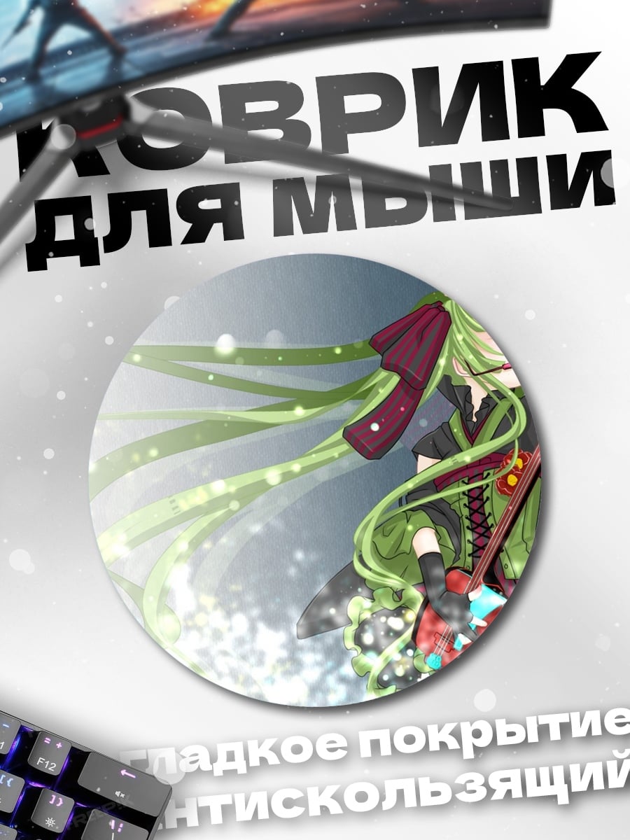 Коврик круглый Зеленая мелодия