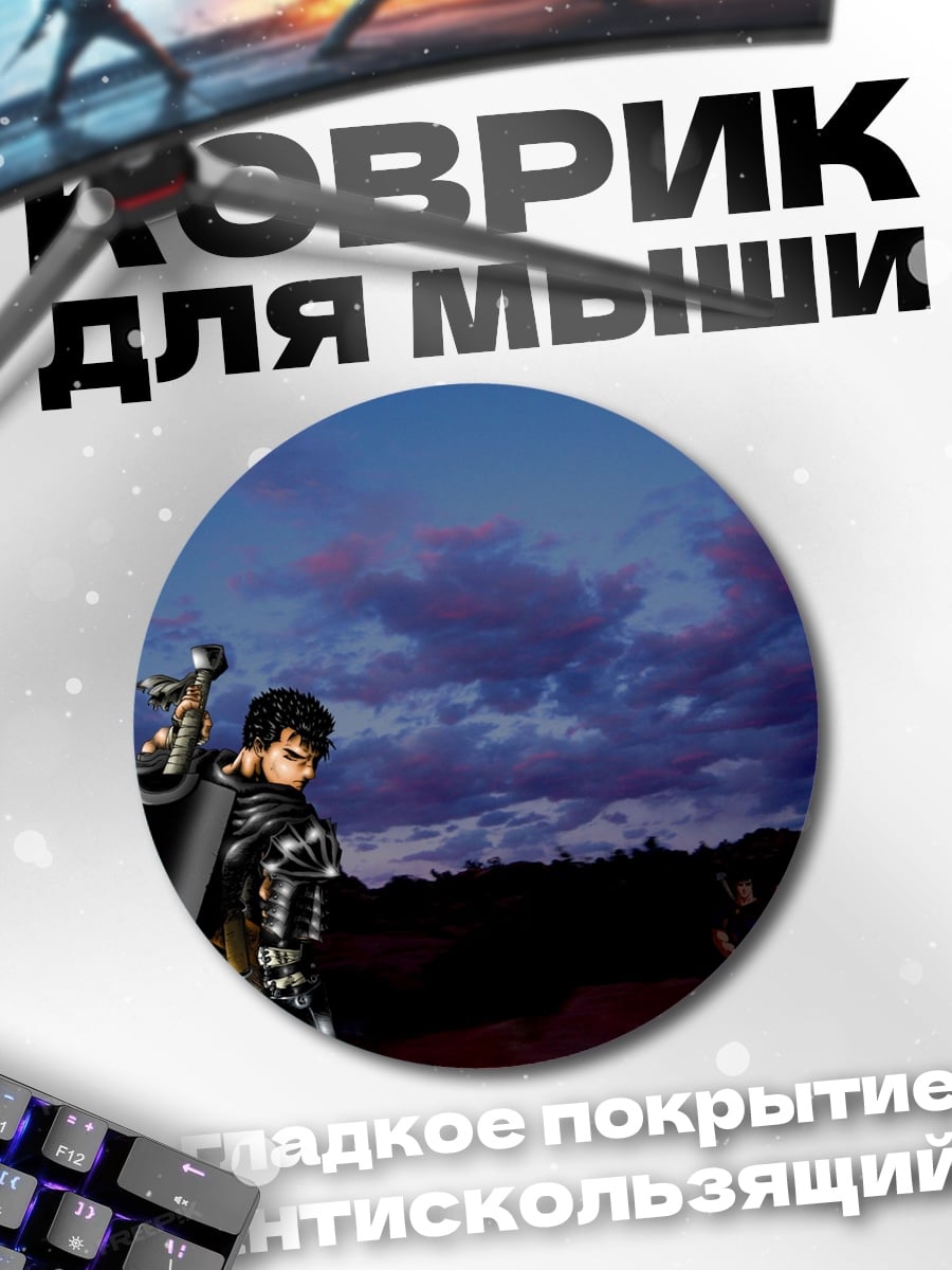 Коврик круглый берсерк
