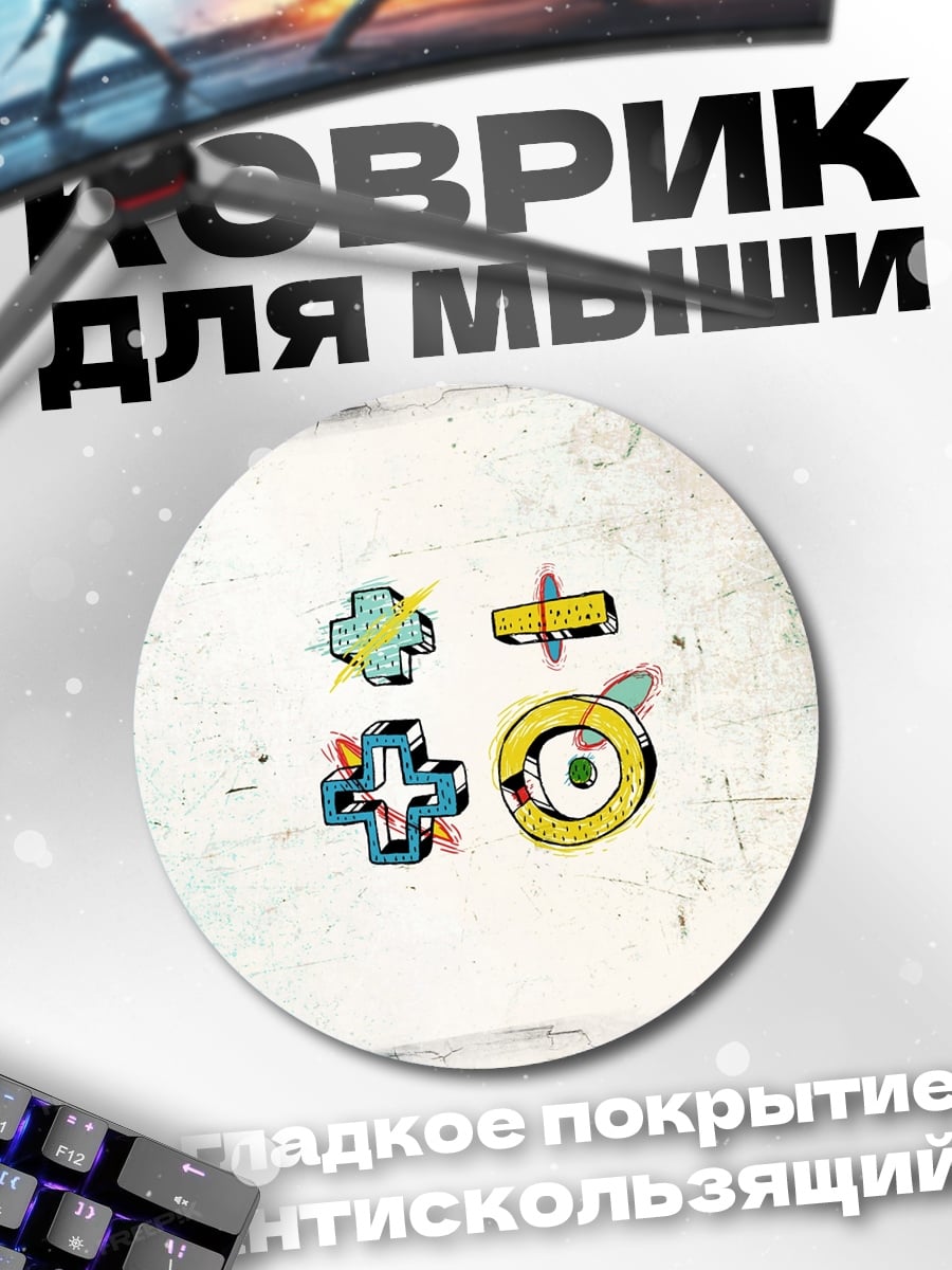 Коврик круглый символы крест