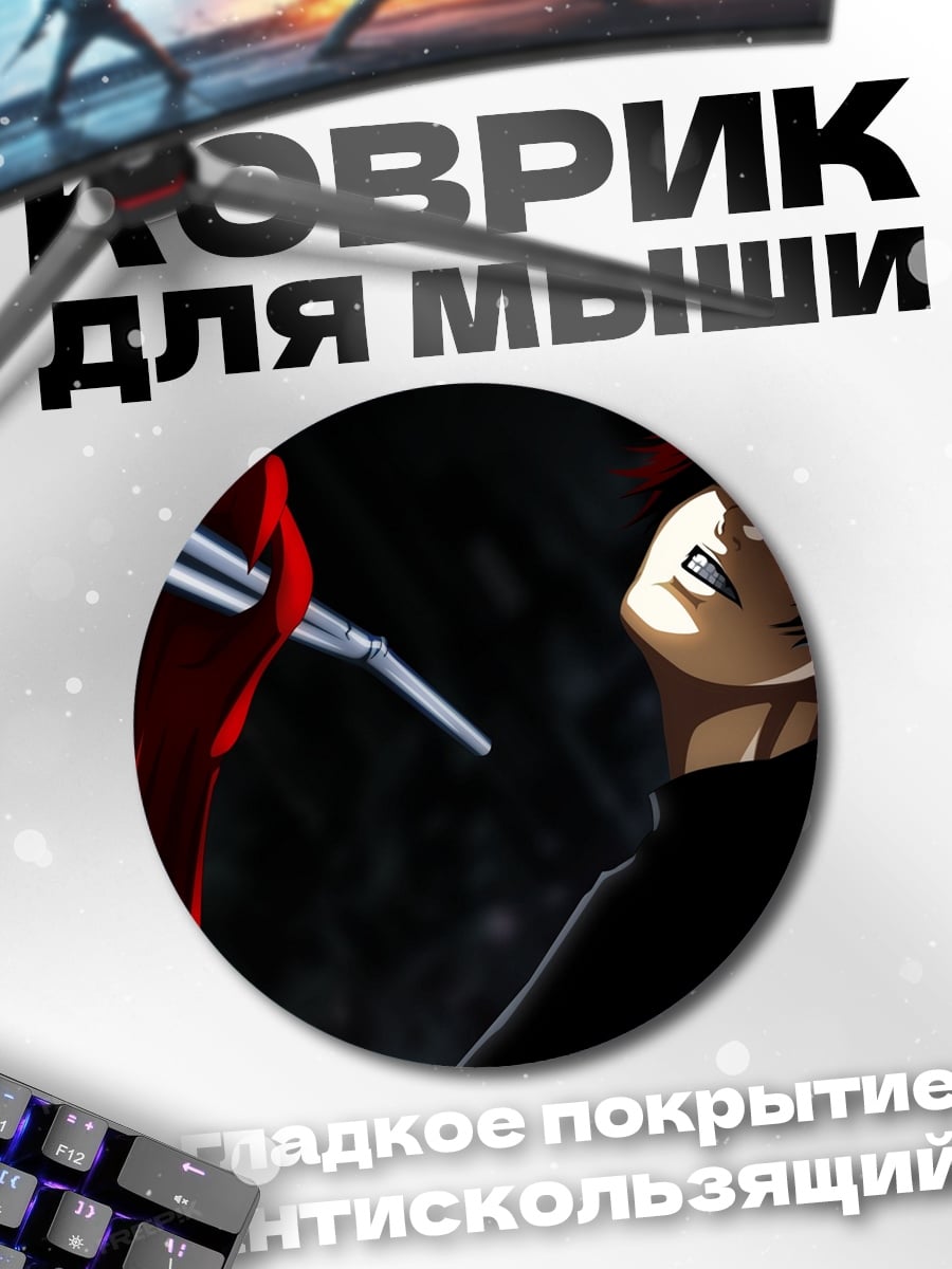 Коврик круглый токийский гуль