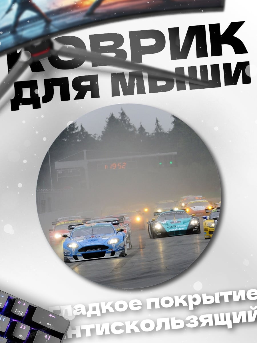 Коврик круглый Гонка под дождем