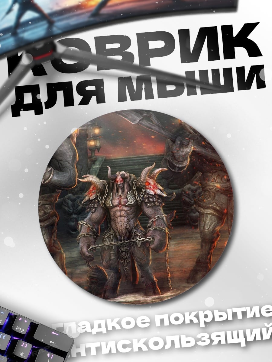 Коврик круглый Демонический военачальник