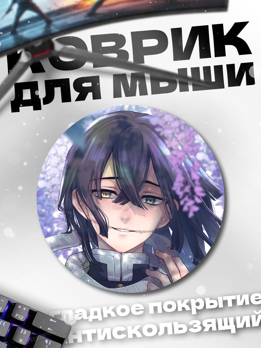 Коврик круглый Аниме парень