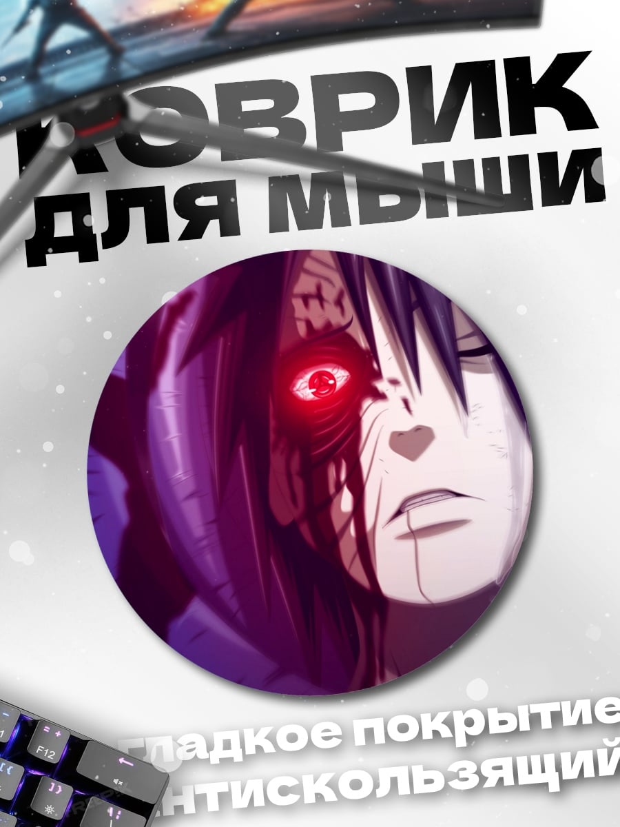 Коврик круглый Саске Шаринган