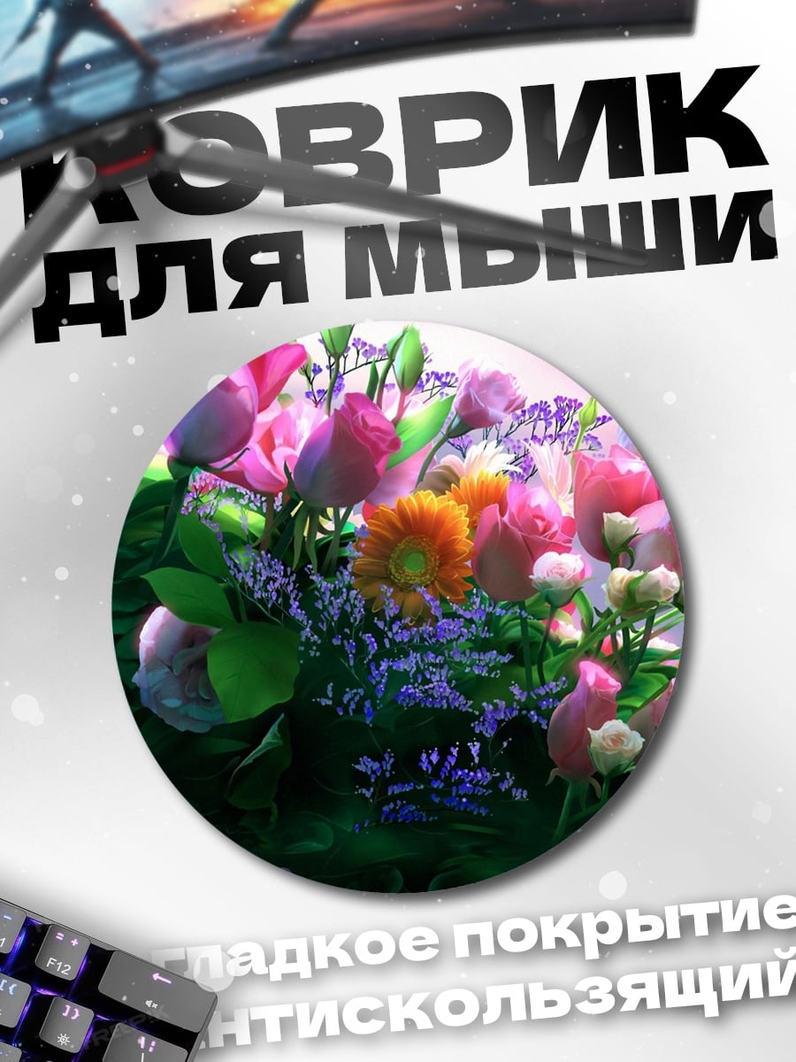 Коврик круглый Весенний букет цветов