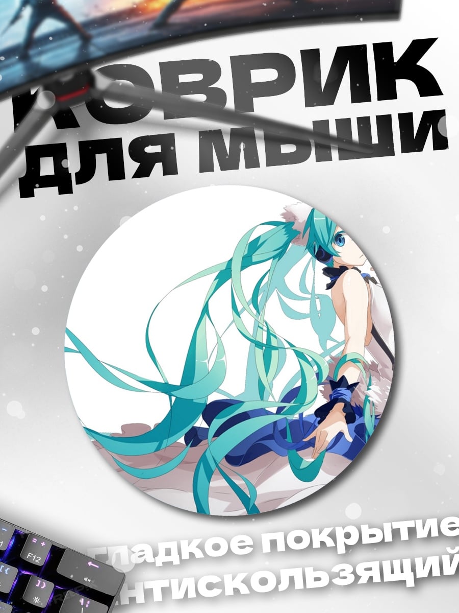 Коврик круглый Мику в платье