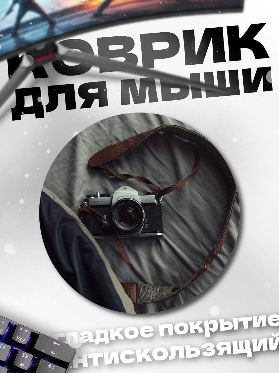 Коврик круглый Старая фотокамера