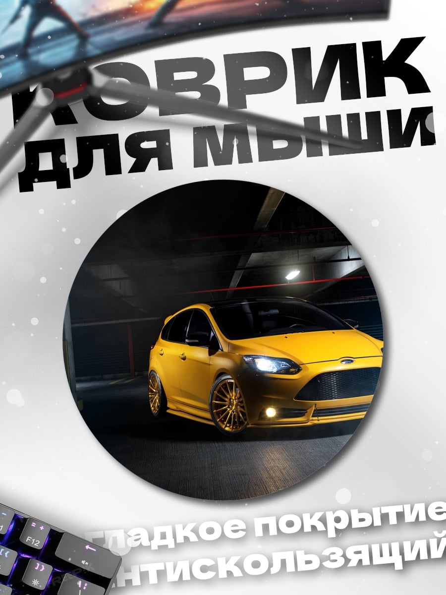 Коврик круглый Желтый спорткар