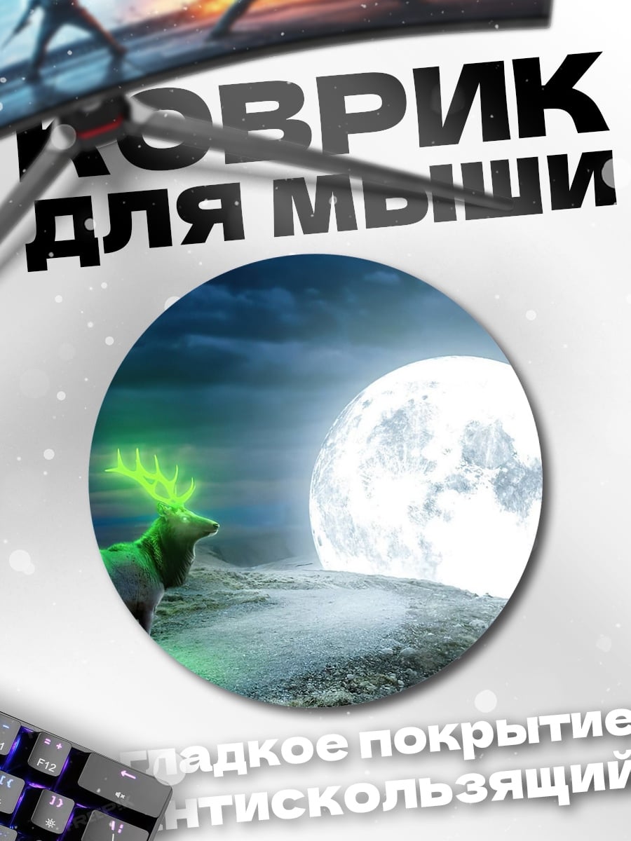 Коврик круглый Олень и луна
