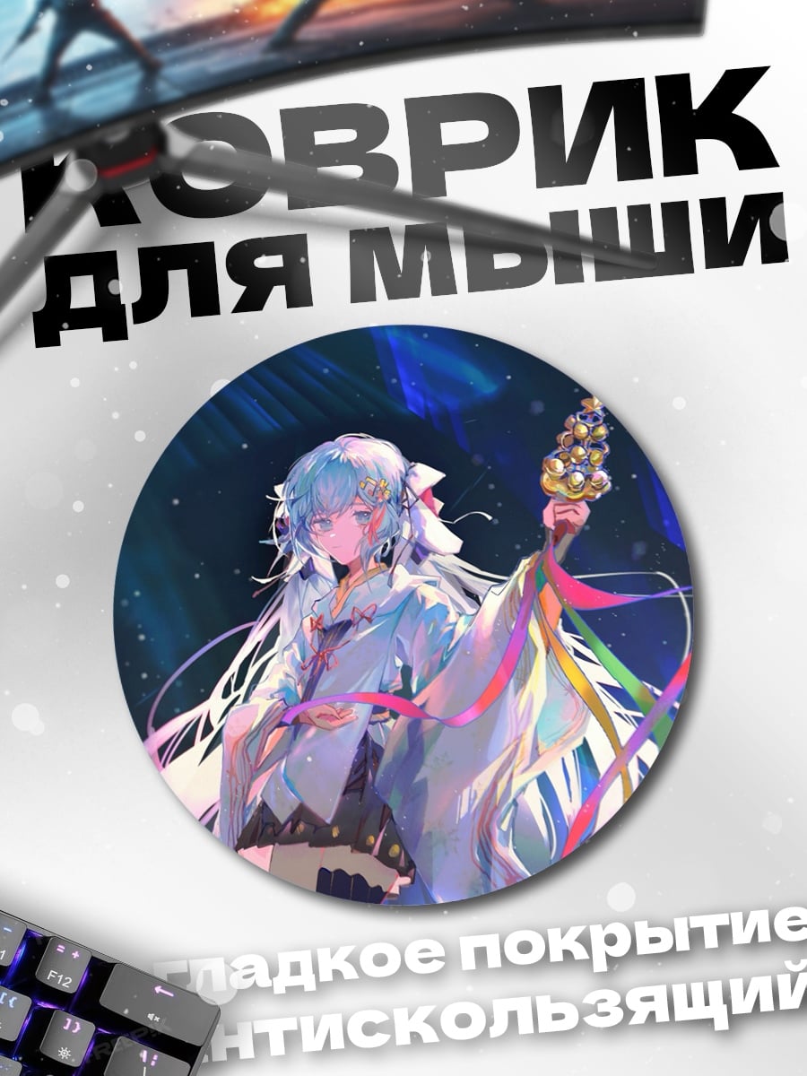 Коврик круглый Аниме волшебница