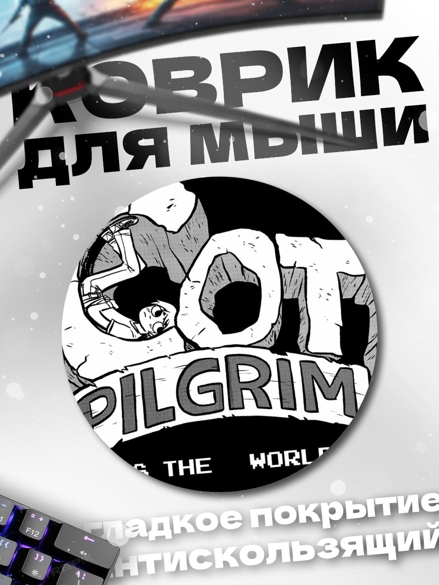 Коврик круглый Скотт Пилигрим против мира