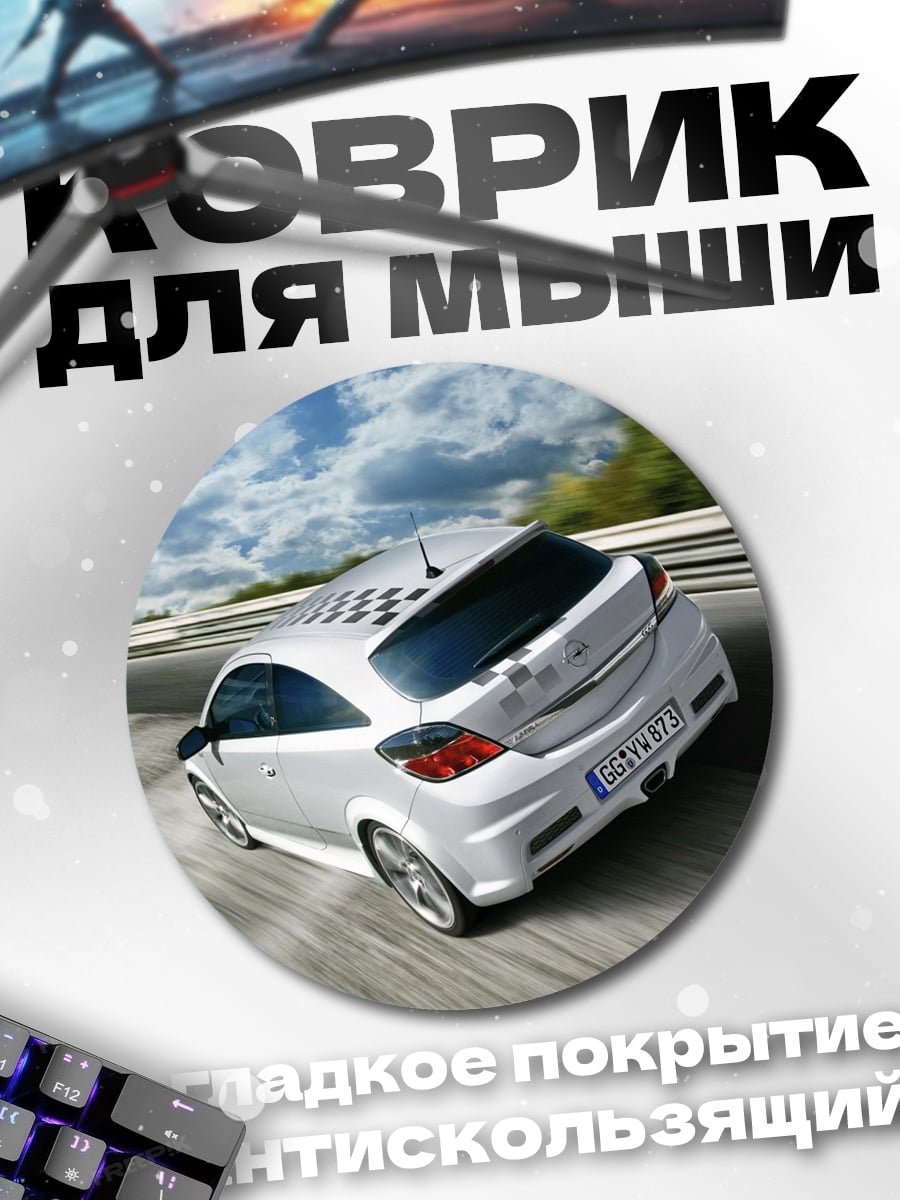Коврик круглый Гоночный автомобиль на трассе