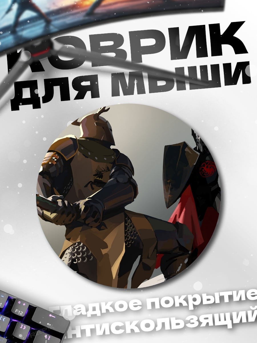 Коврик круглый Битва рыцарей