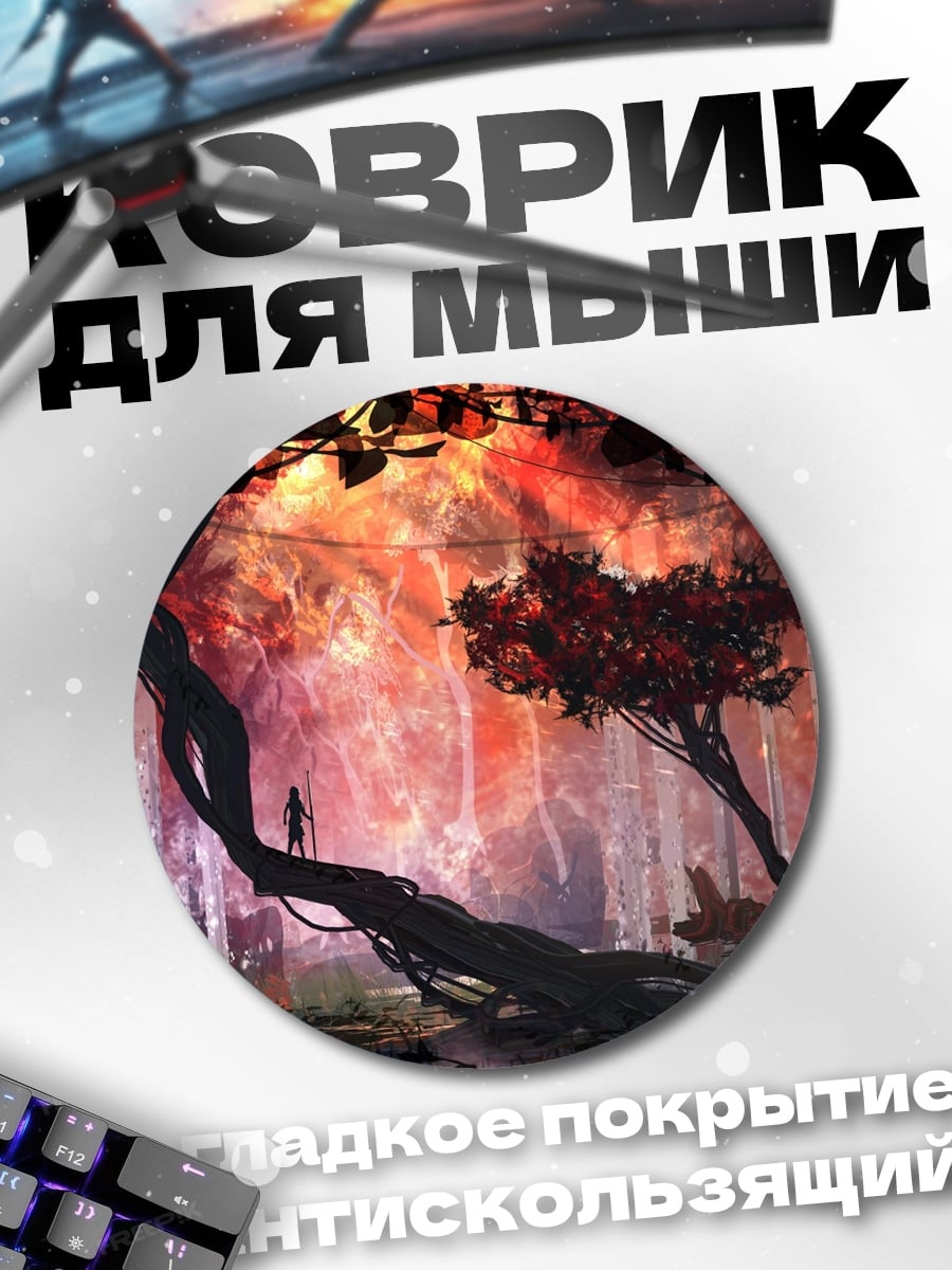 Коврик круглый Таинственный лесной туман