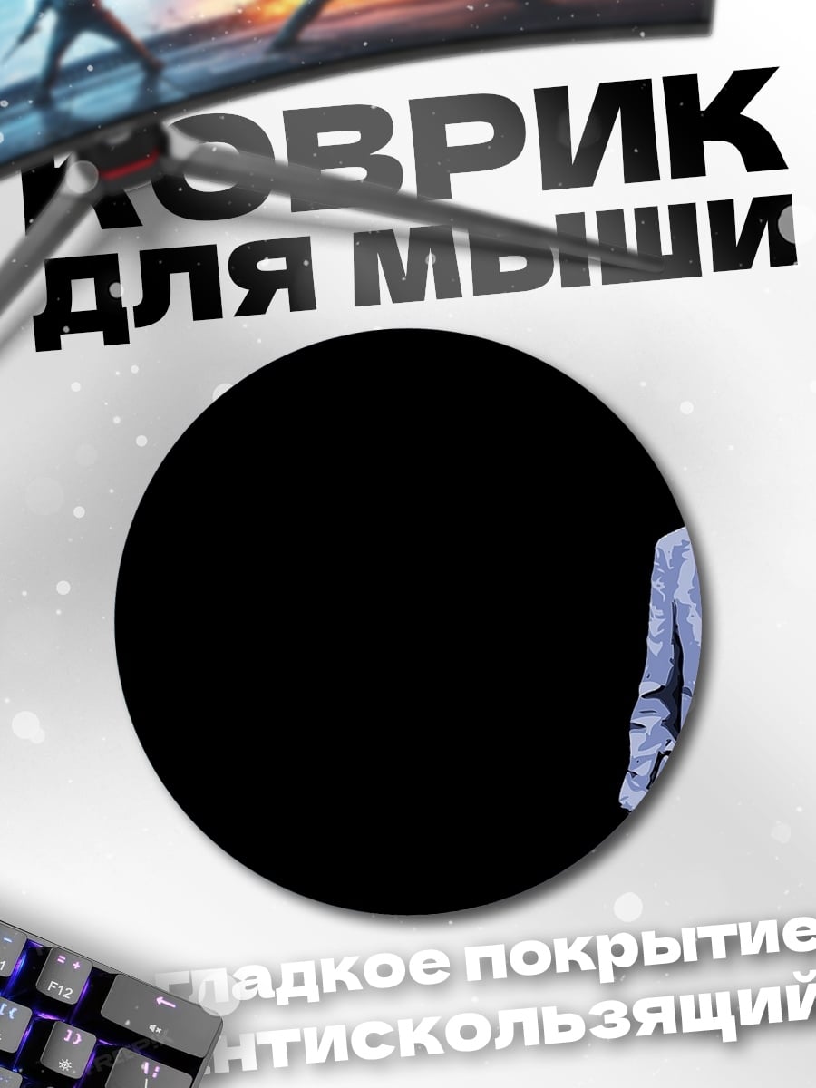 Коврик круглый Штурмовик в костюме