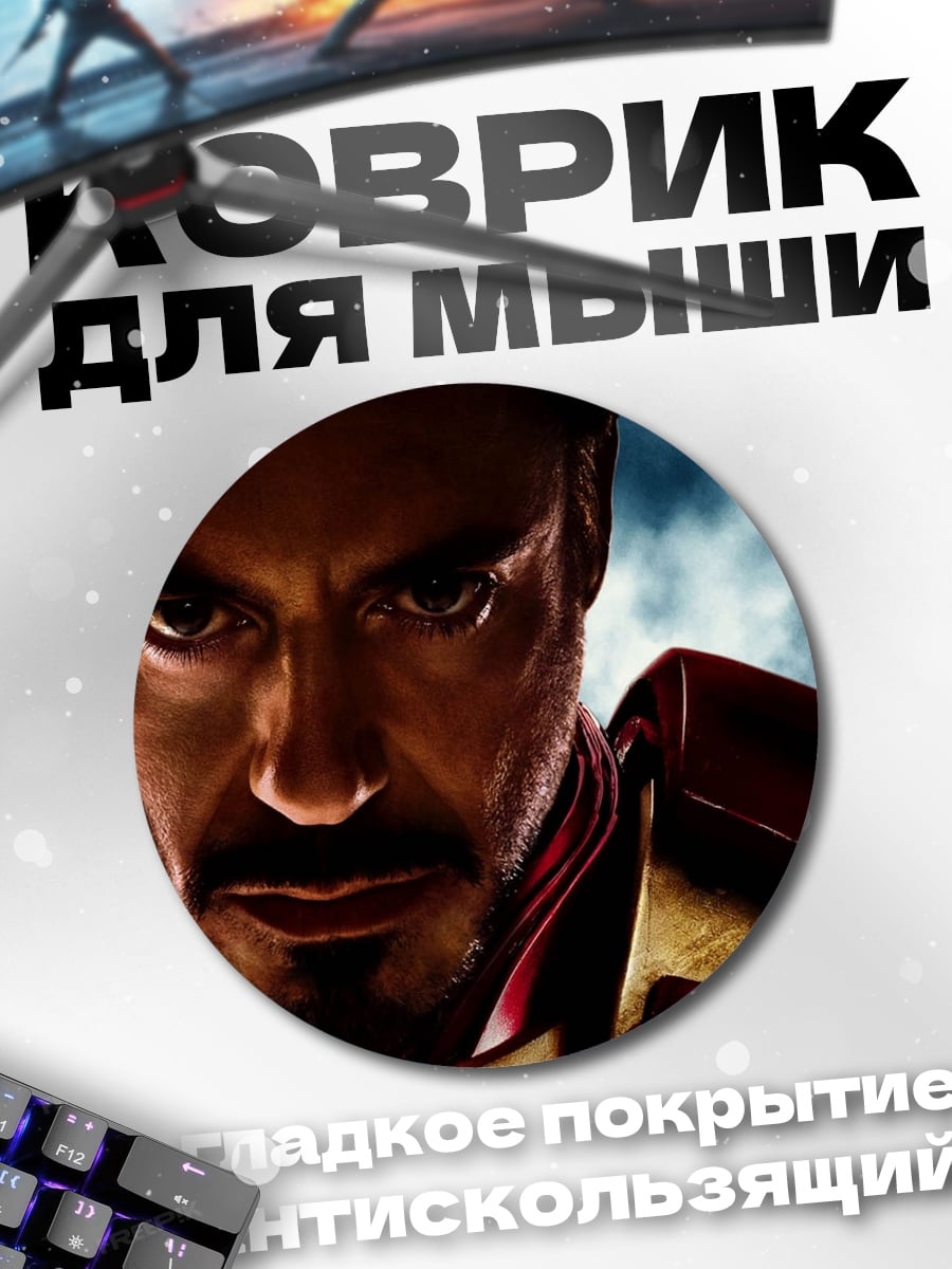 Коврик круглый Железный человек крупным планом