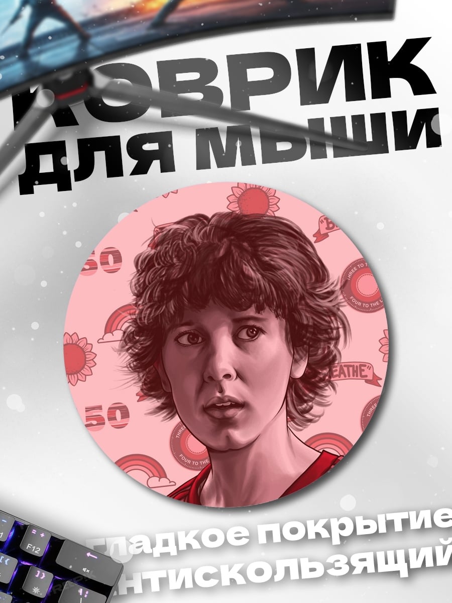 Коврик круглый Девушка из 80-х