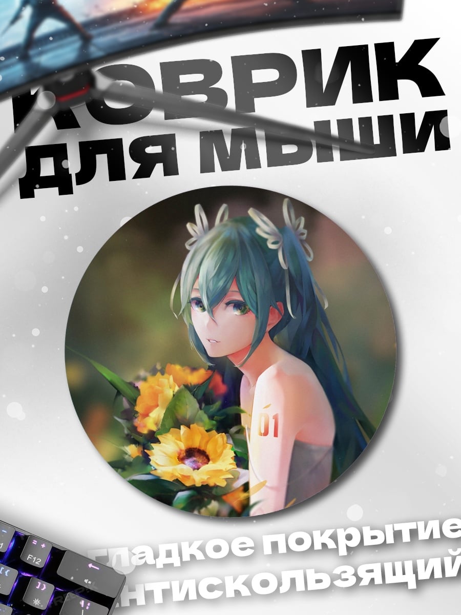 Коврик круглый девушка с цветами
