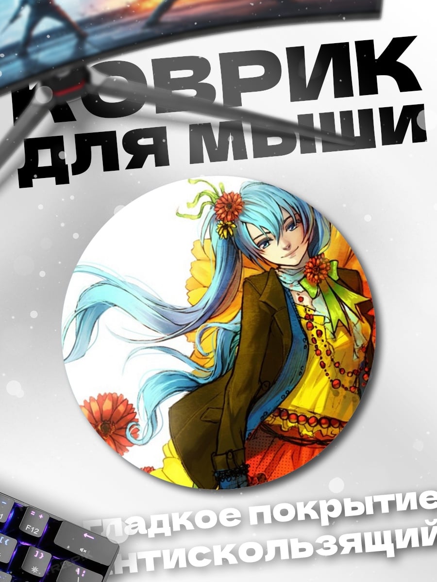 Коврик круглый девушка с цветами