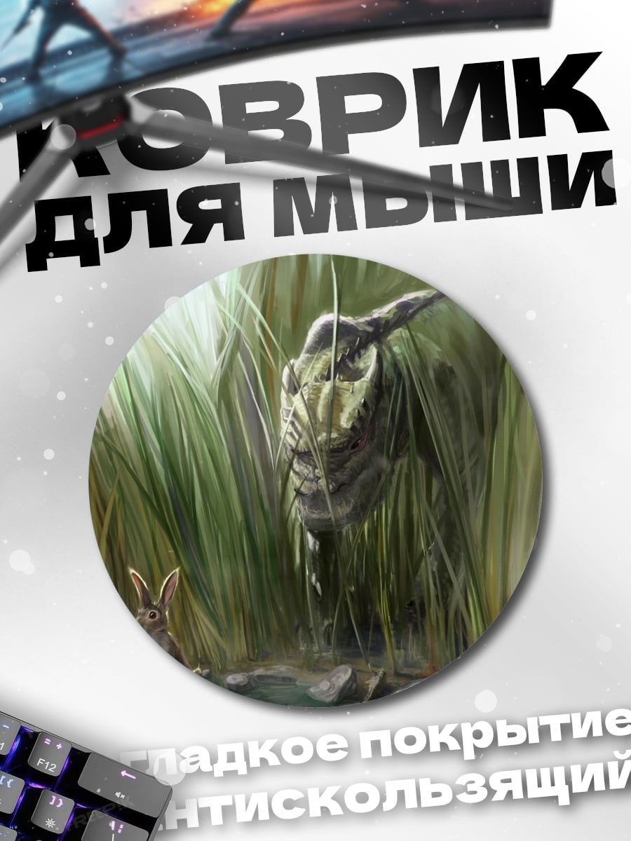 Коврик круглый хищник и добыча
