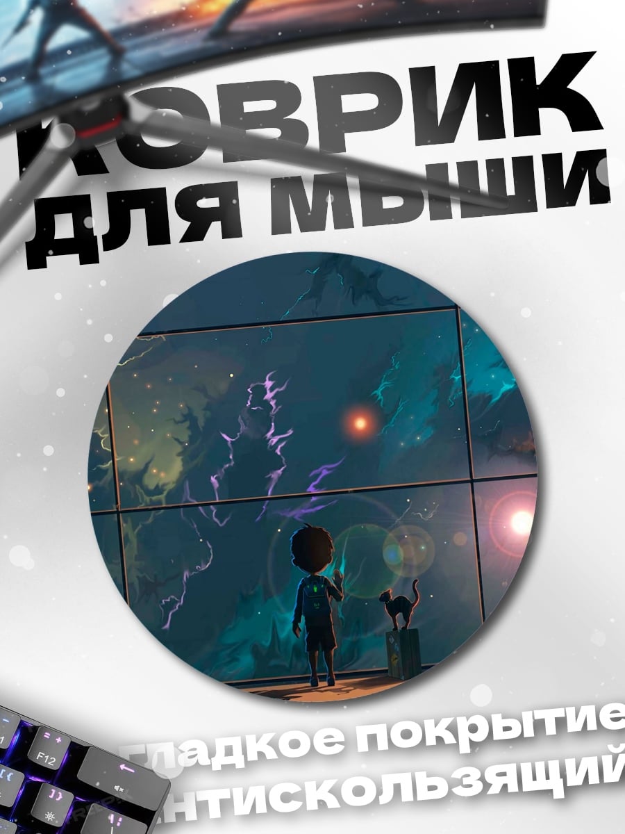Коврик круглый мальчик смотрит на звезды
