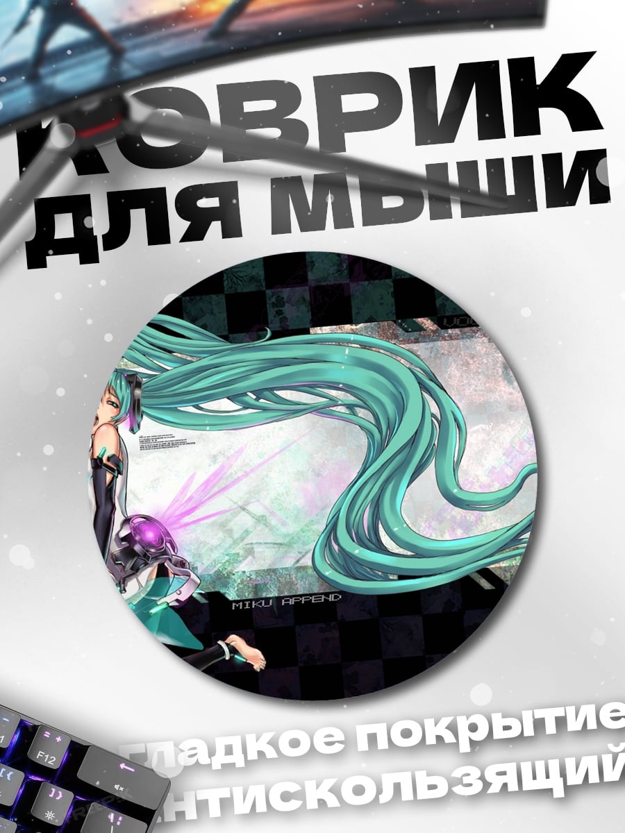 Коврик круглый мику с длинными волосами