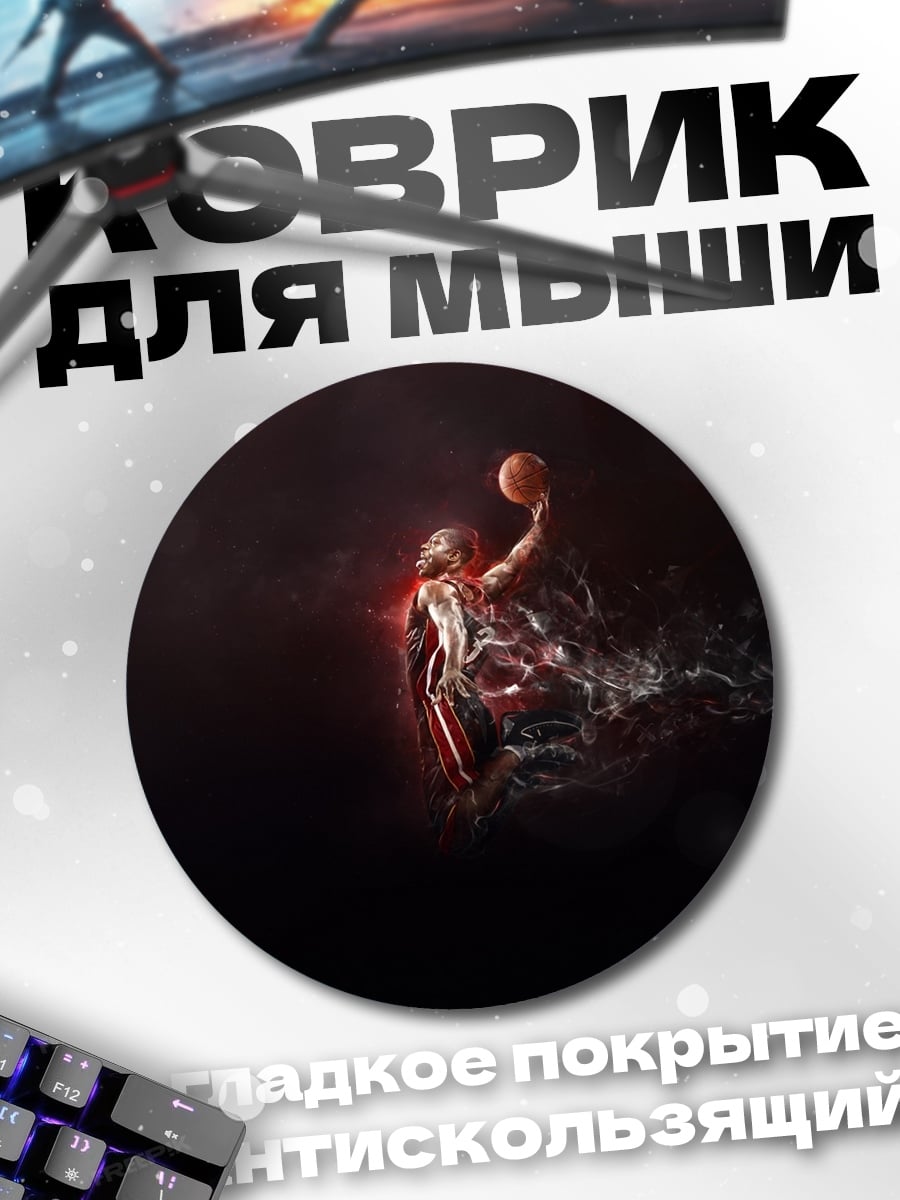 Коврик круглый баскетболист в дыму