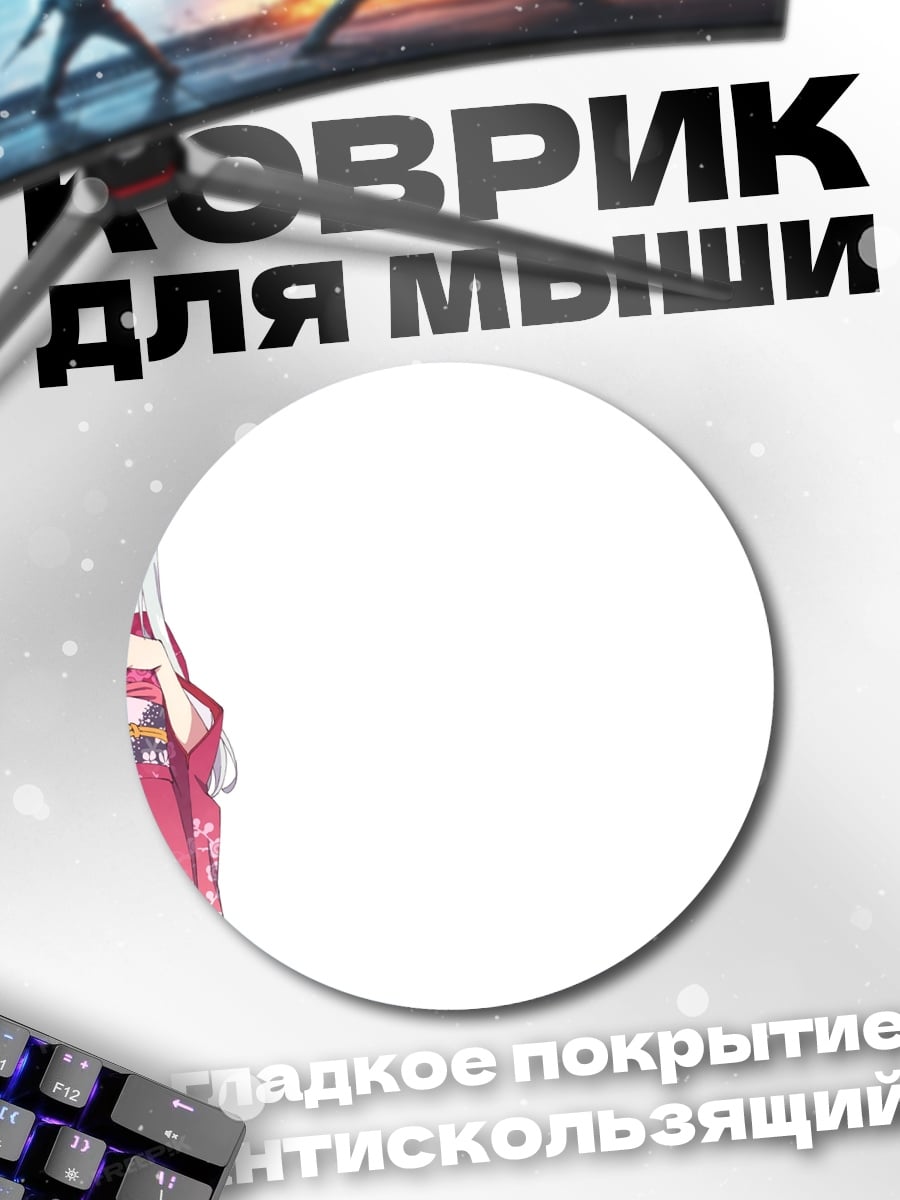 Коврик круглый аниме девушка в кимоно