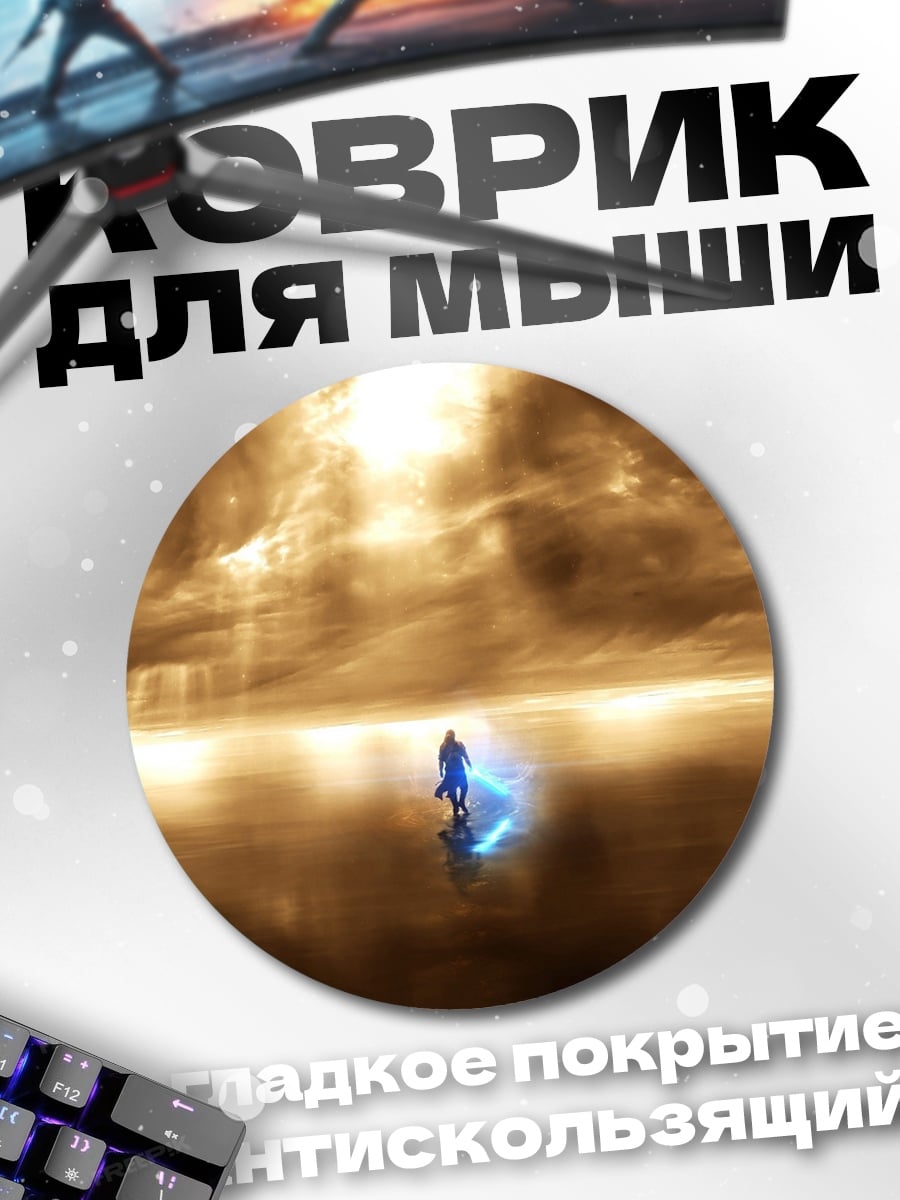 Коврик круглый Воин света