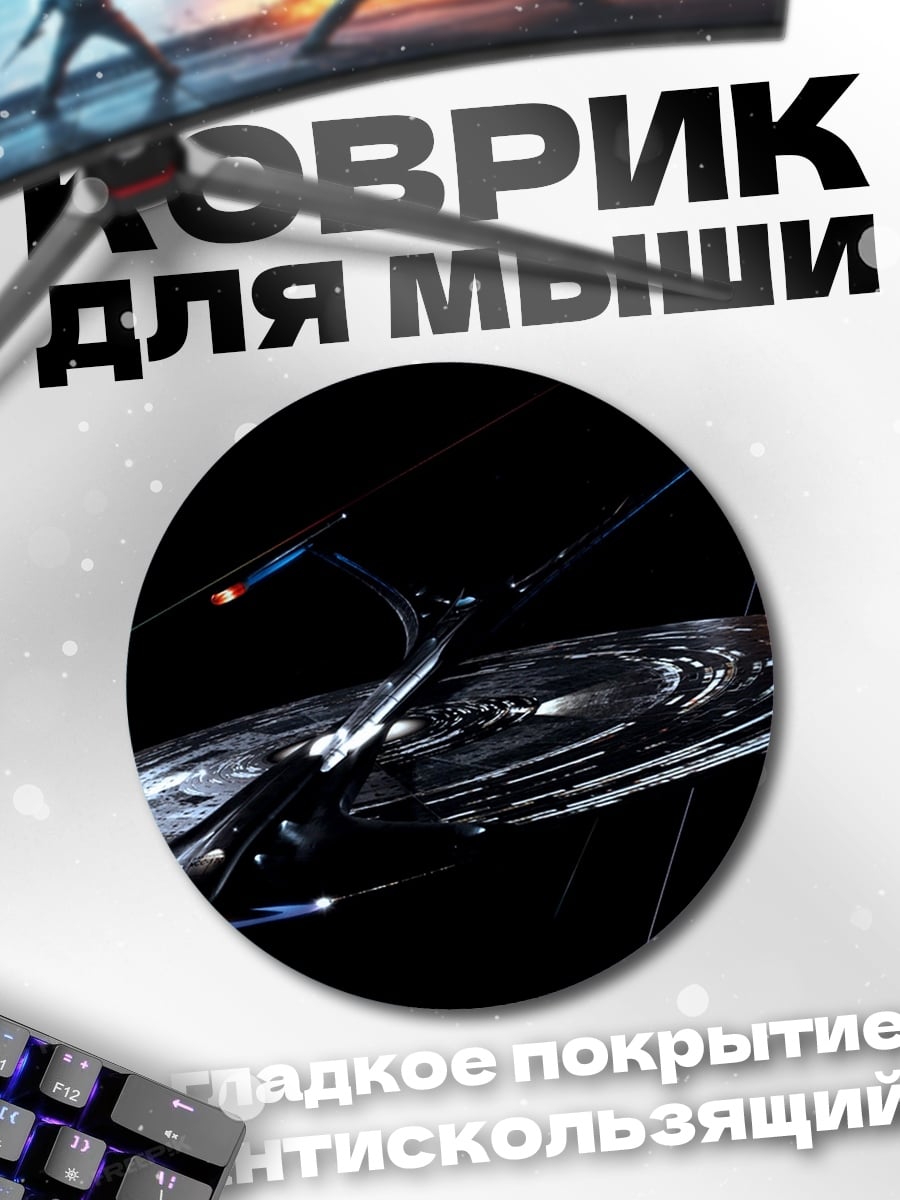 Коврик круглый Космический корабль в галактике