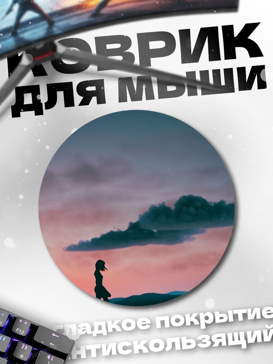 Коврик круглый Девочка на закате
