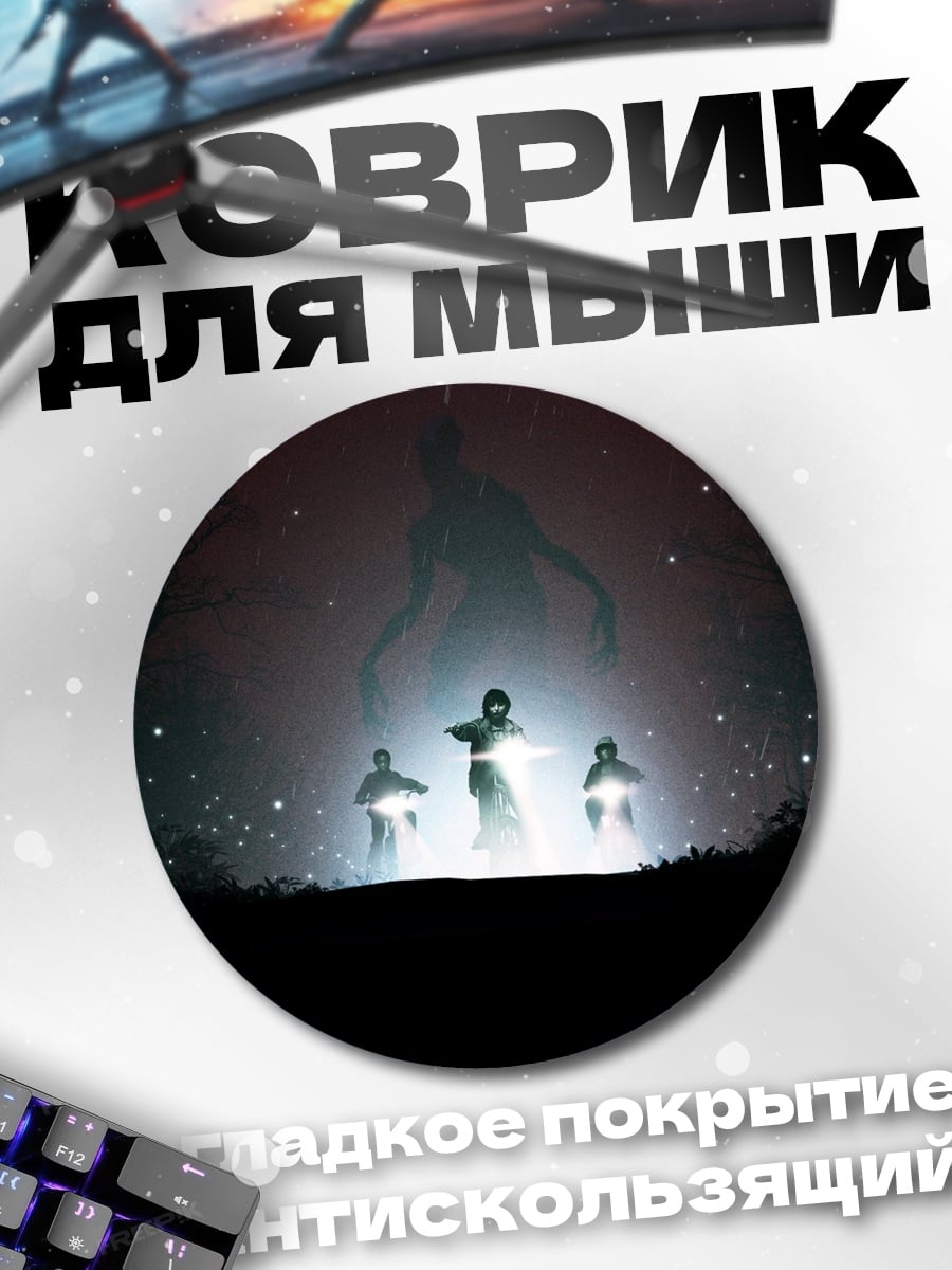 Коврик круглый три фигуры в тумане