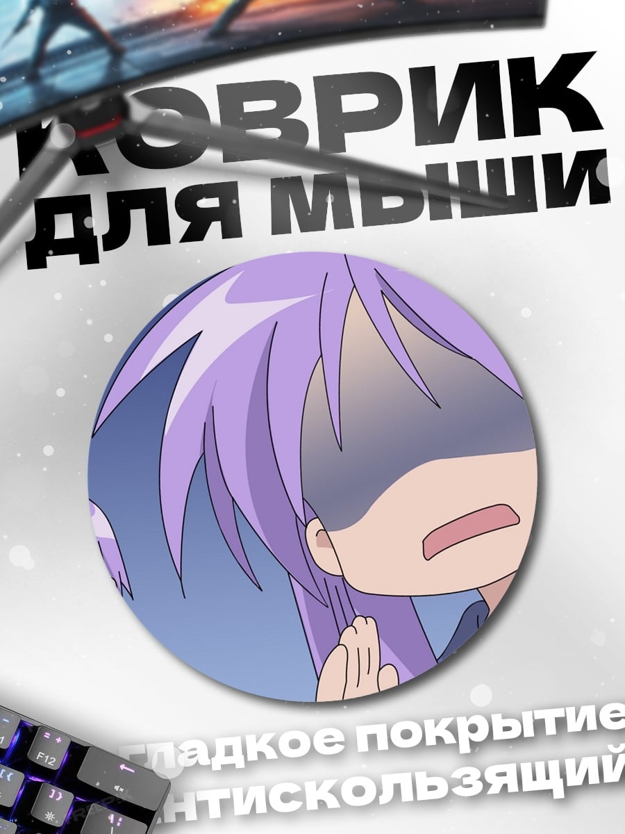 Коврик круглый аниме девушки шокированы