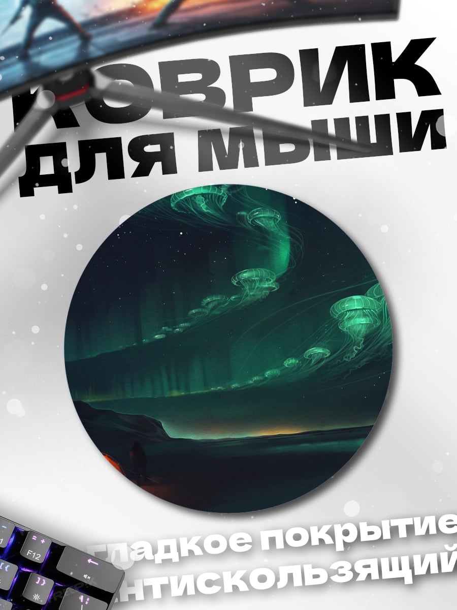 Коврик круглый северное сияние над озером
