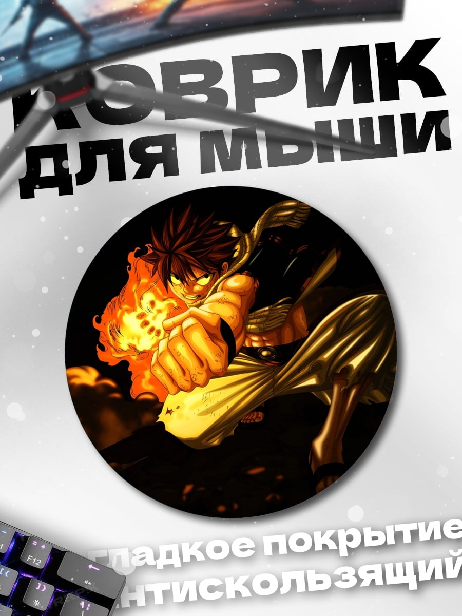 Коврик круглый огненный маг атакует