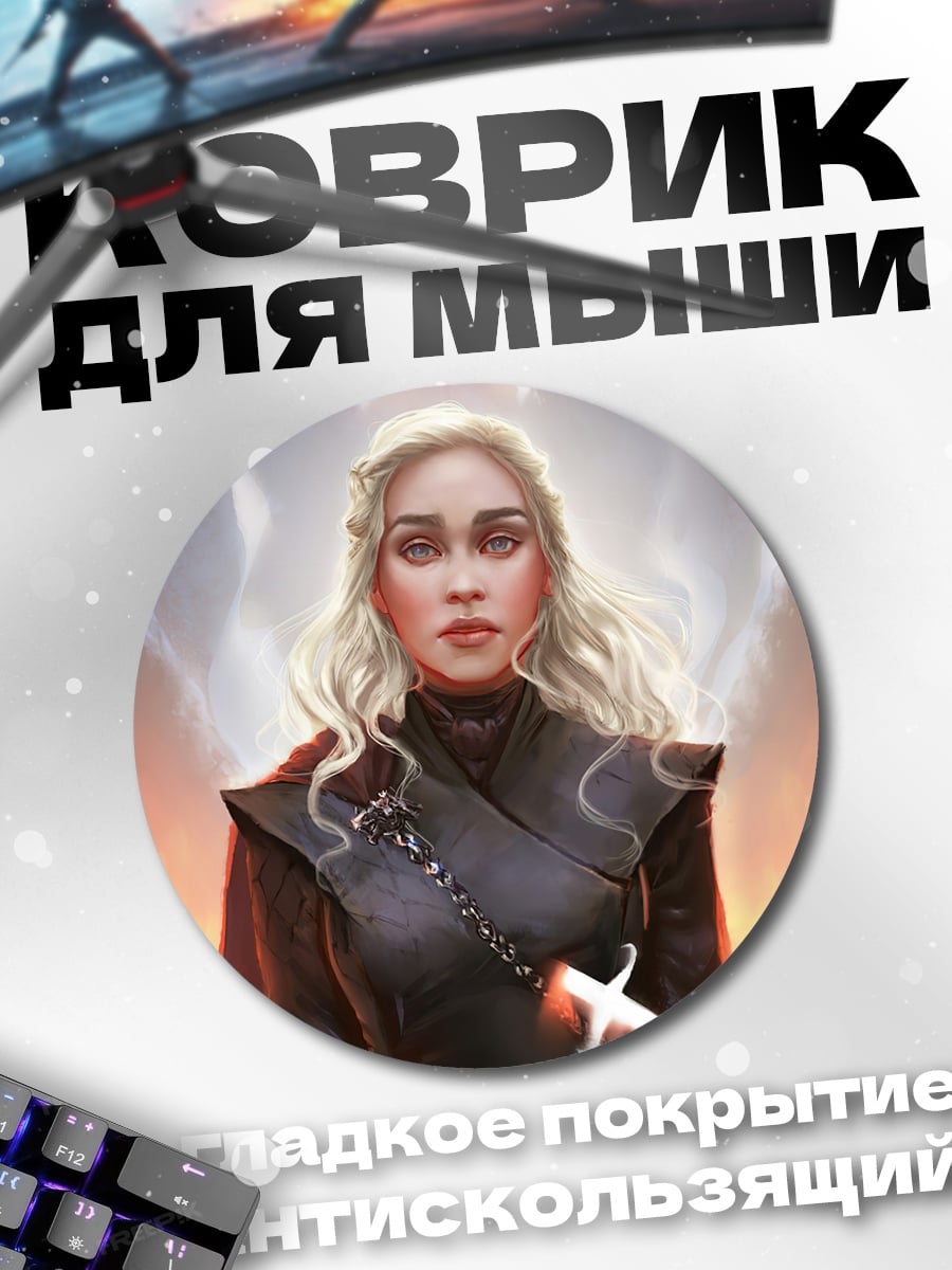 Коврик круглый девушка драконов