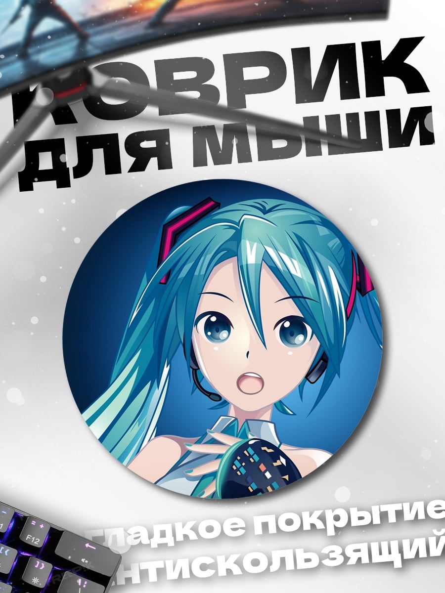 Коврик круглый мику голубые волосы