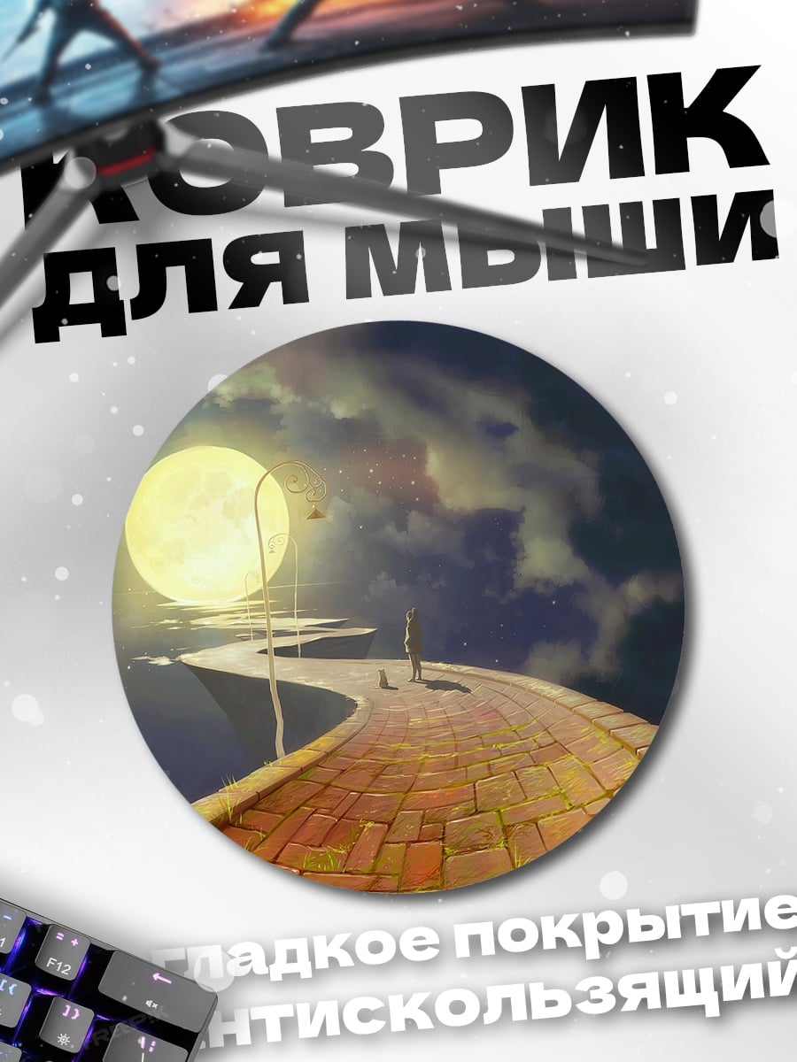 Коврик круглый дорога из желтого кирпича