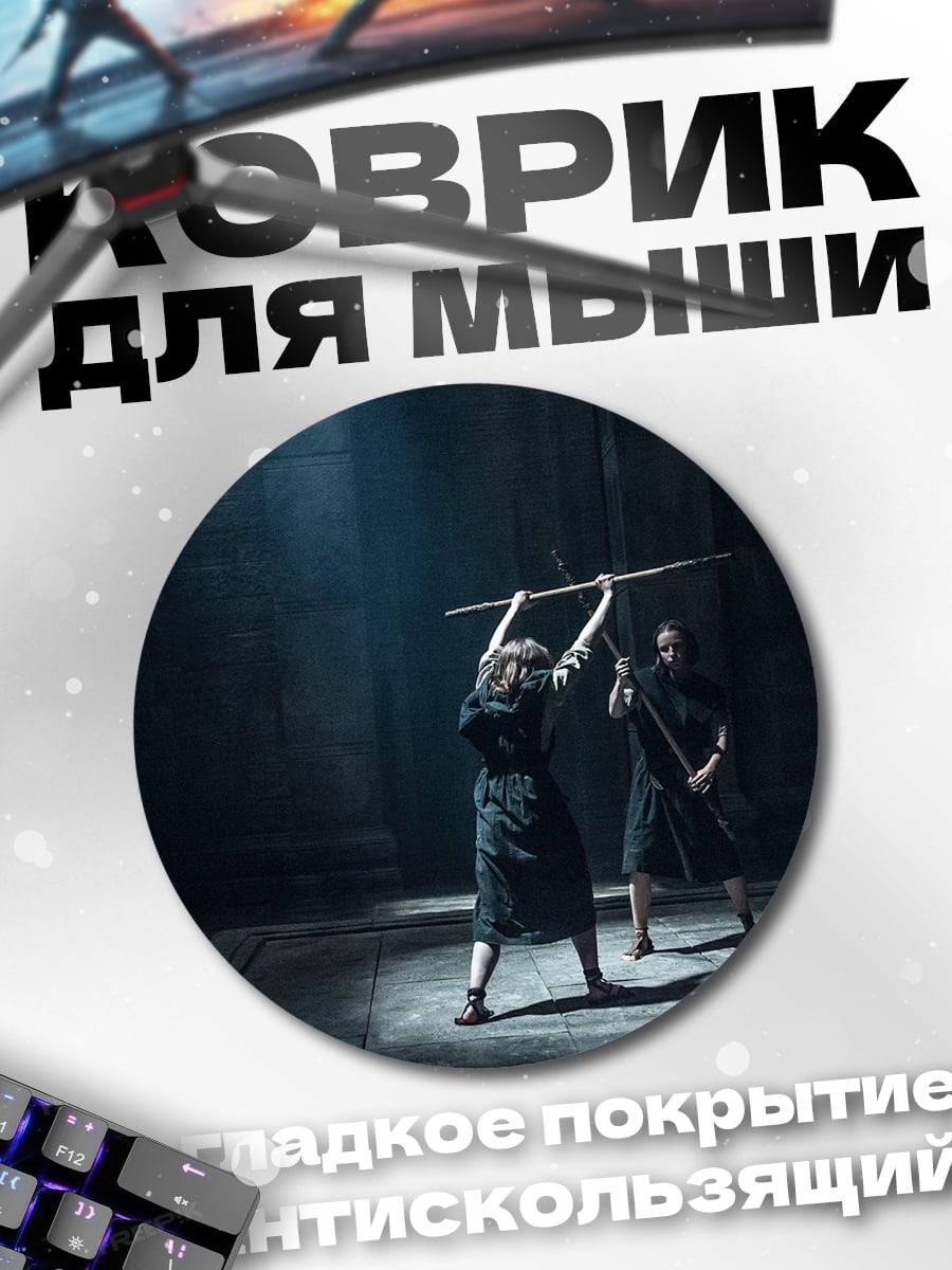 Коврик круглый бой с копьем