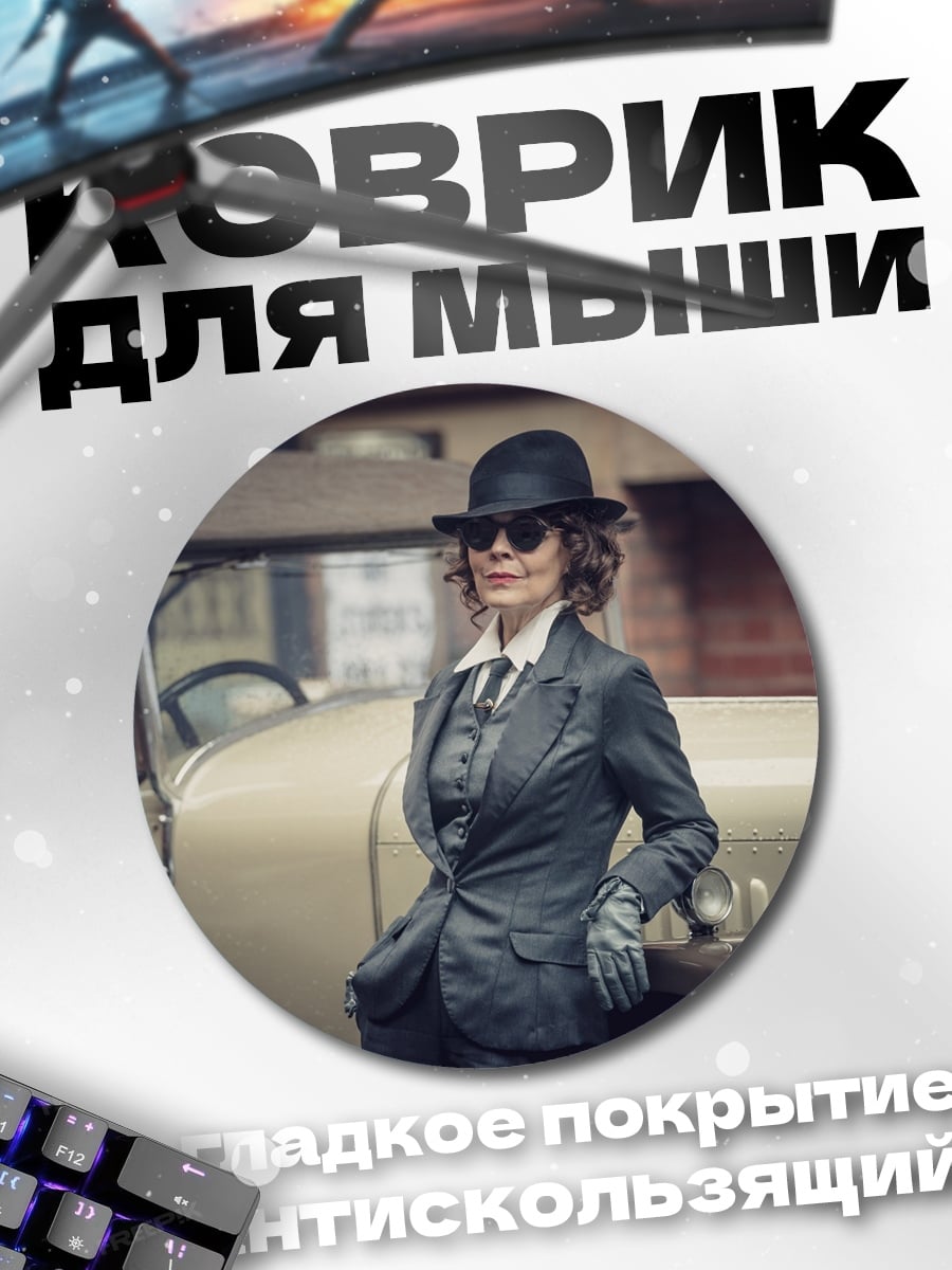 Коврик круглый женщина гангстер
