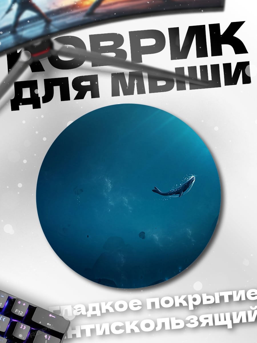 Коврик круглый кит в океане