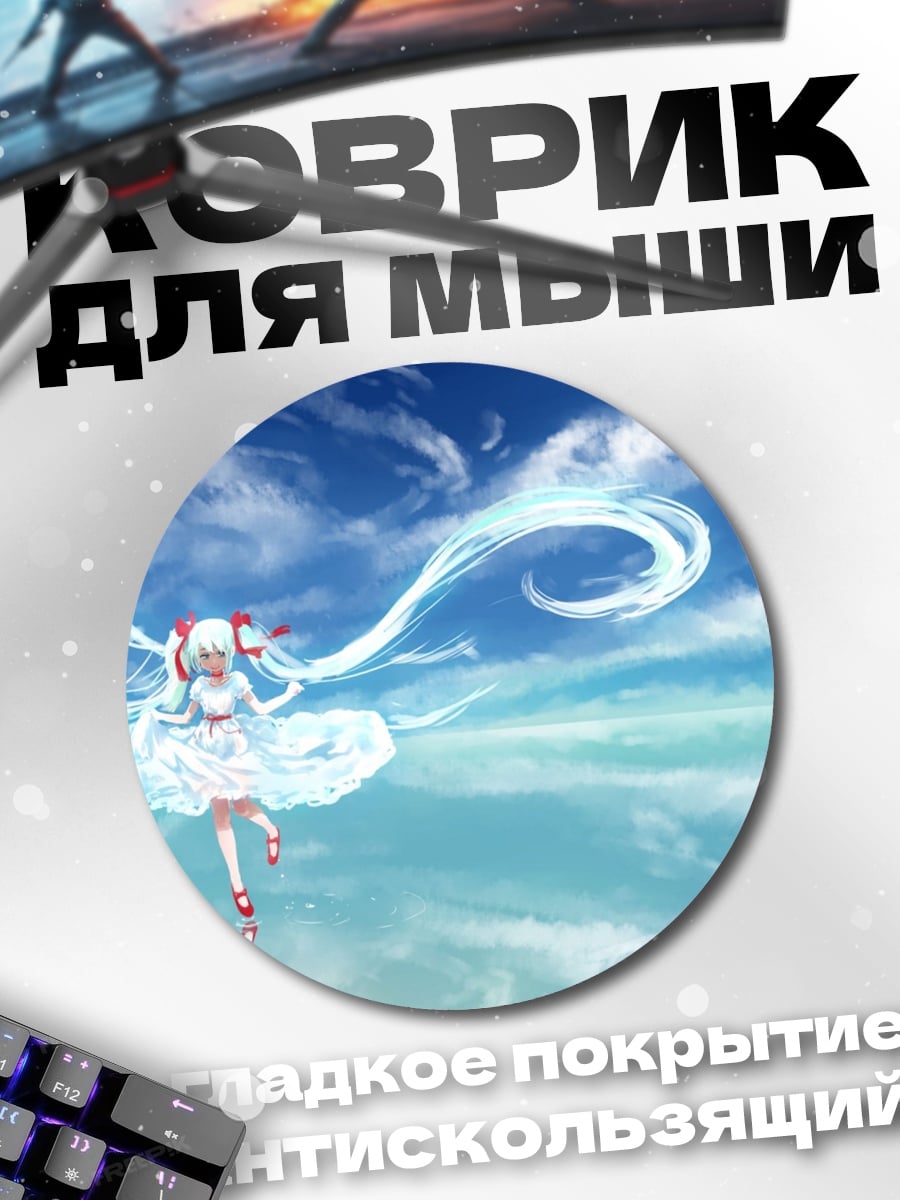 Коврик круглый девушка и дата