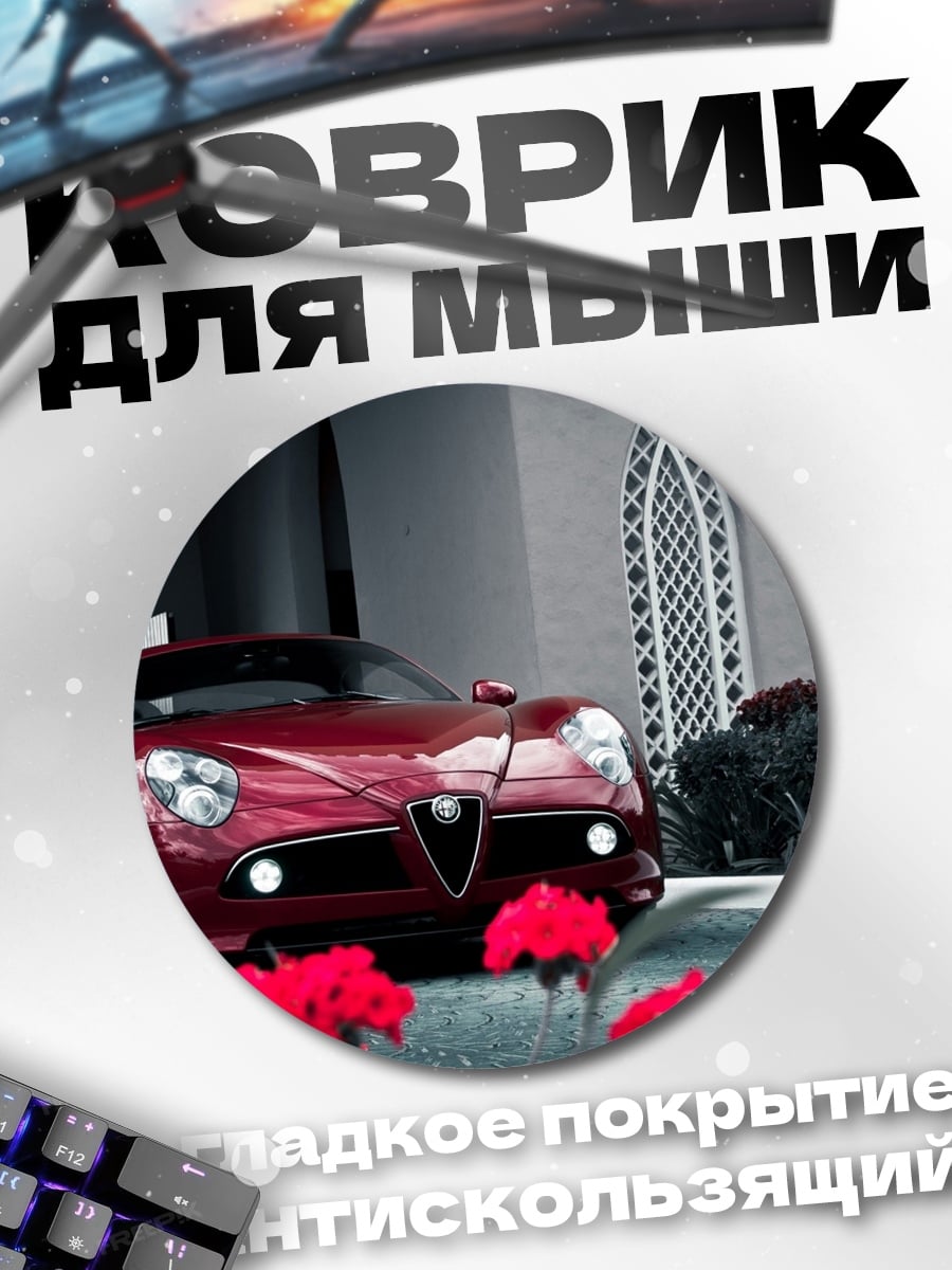 Коврик круглый красный спорткар