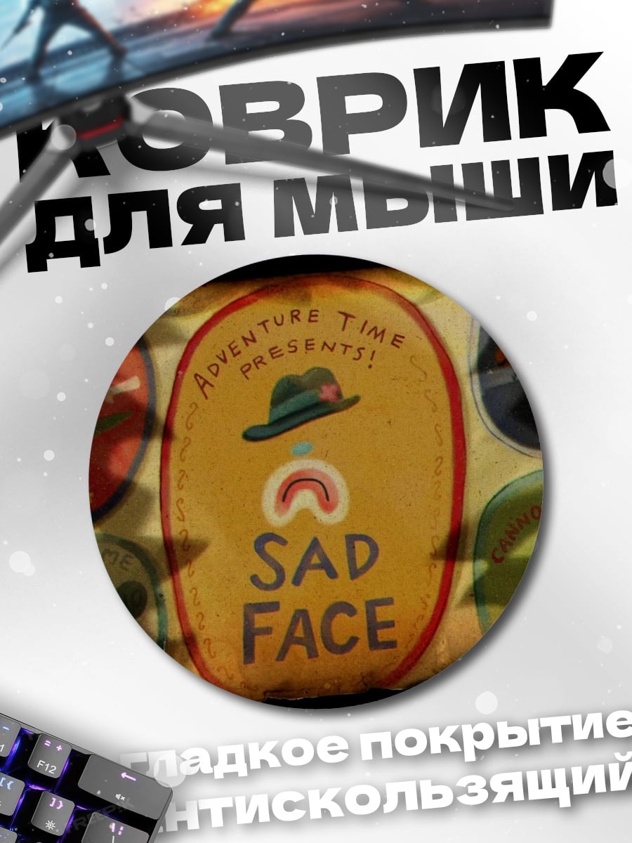 Коврик круглый Грустное лицо