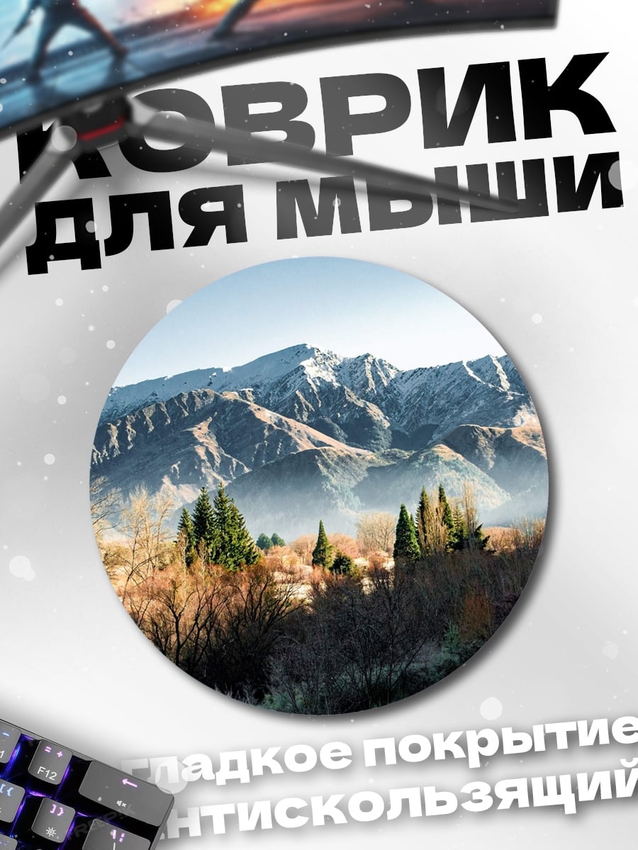 Коврик круглый Горный пейзаж