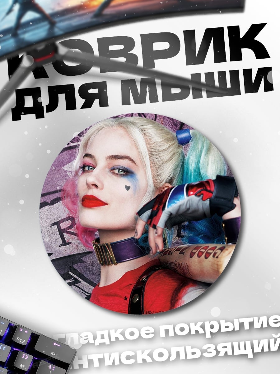 Коврик круглый Харли Квинн Бэтмен