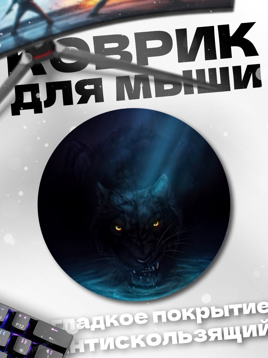 Коврик круглый Черная пантера в воде