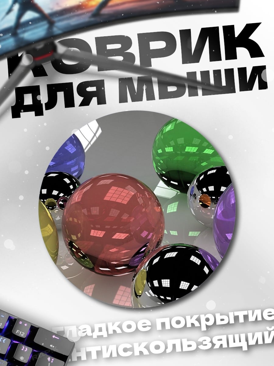 Коврик круглый Цветные стеклянные шары