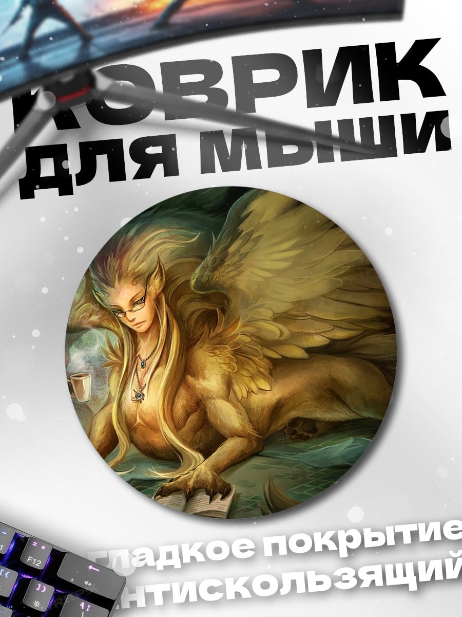 Коврик круглый Сфинкс с чашкой
