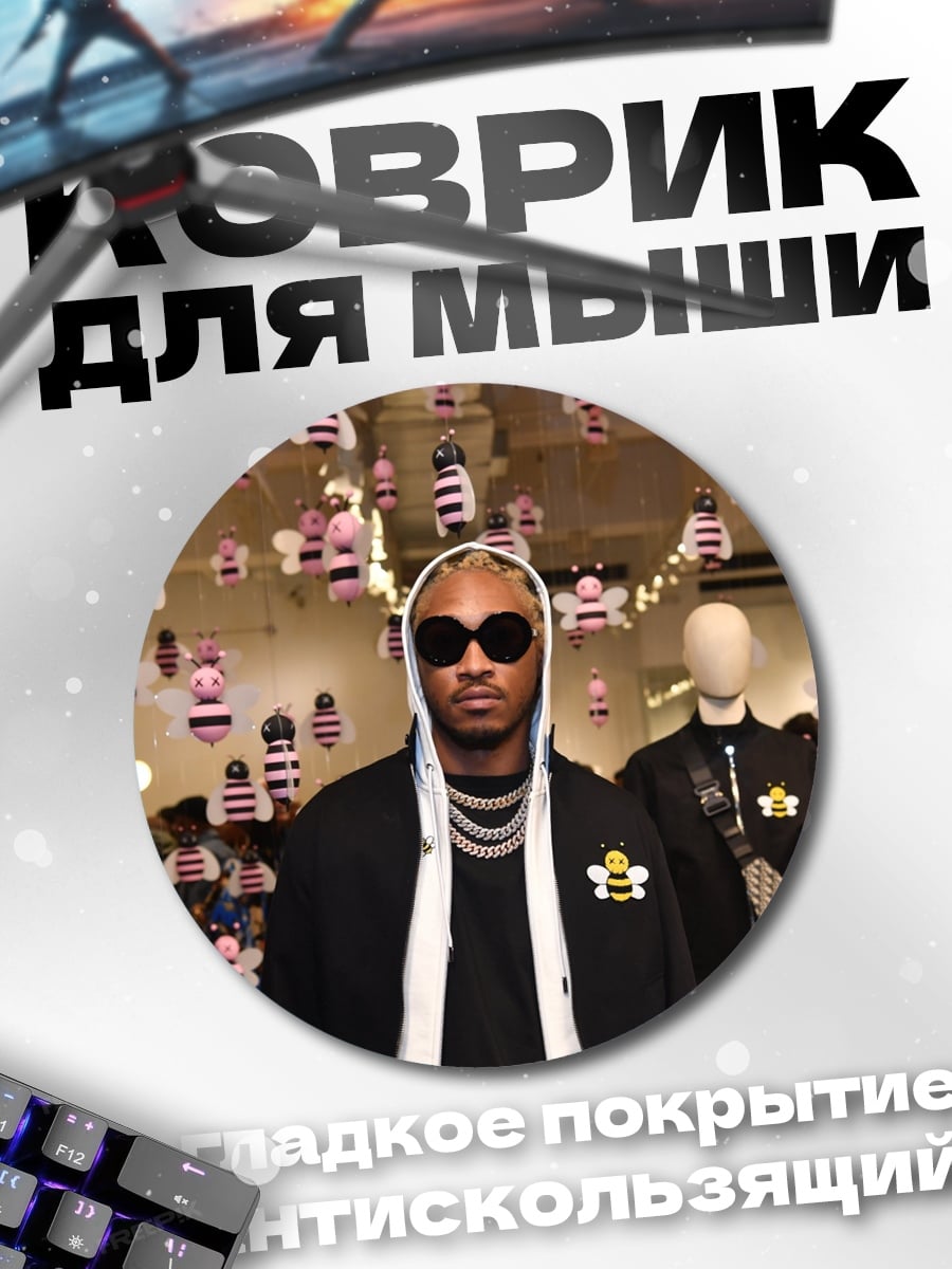 Коврик круглый Рэпер в пчелках